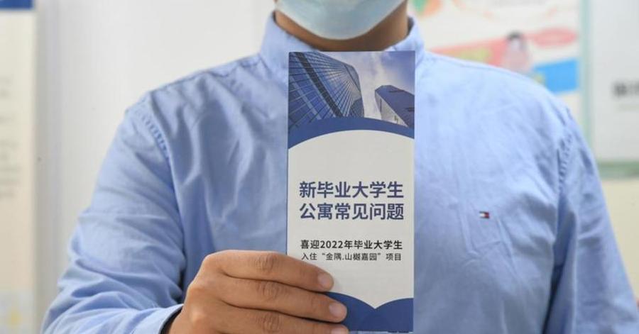 北京：为应届毕业生提供青年公寓
